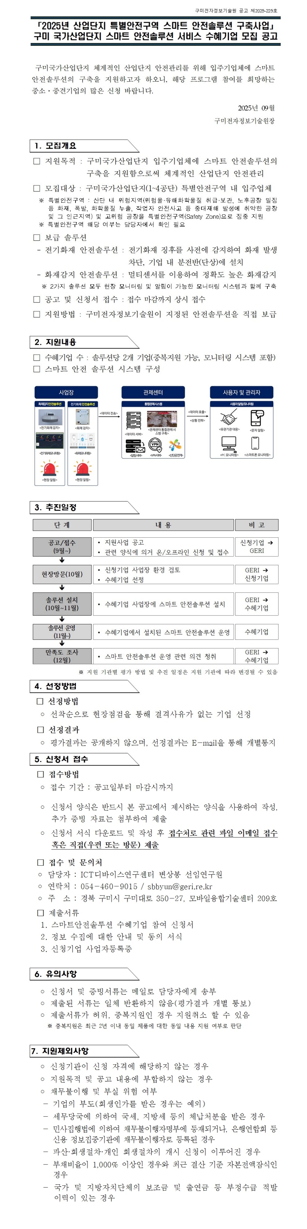사업공고 - 알림마당